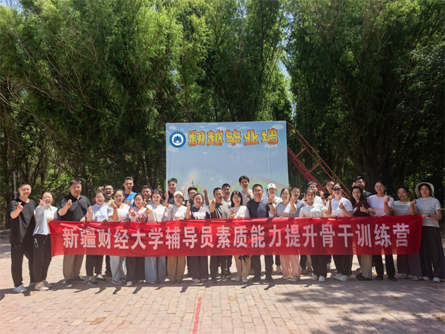 辅导员骨干训练营素质拓展.png